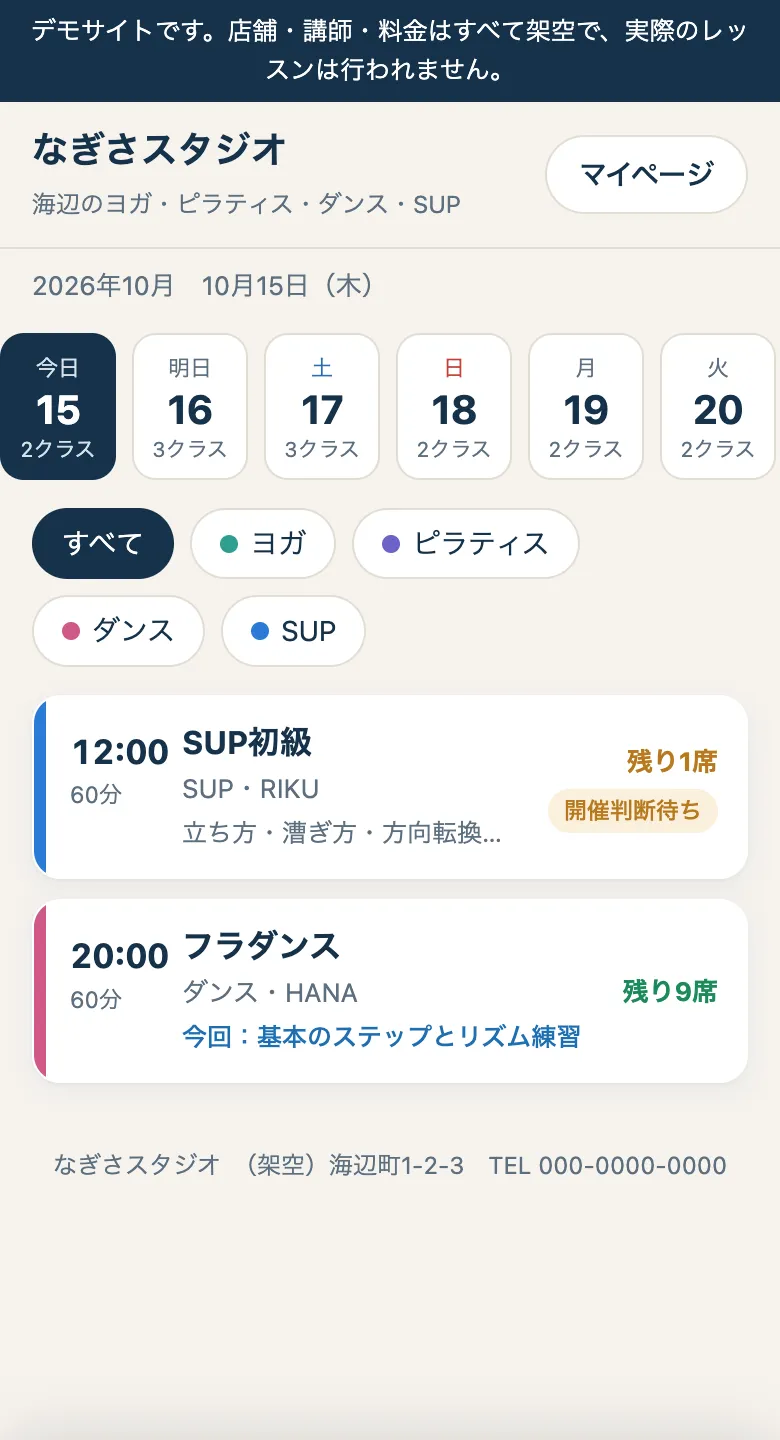 なぎさスタジオ（デモ）の画面