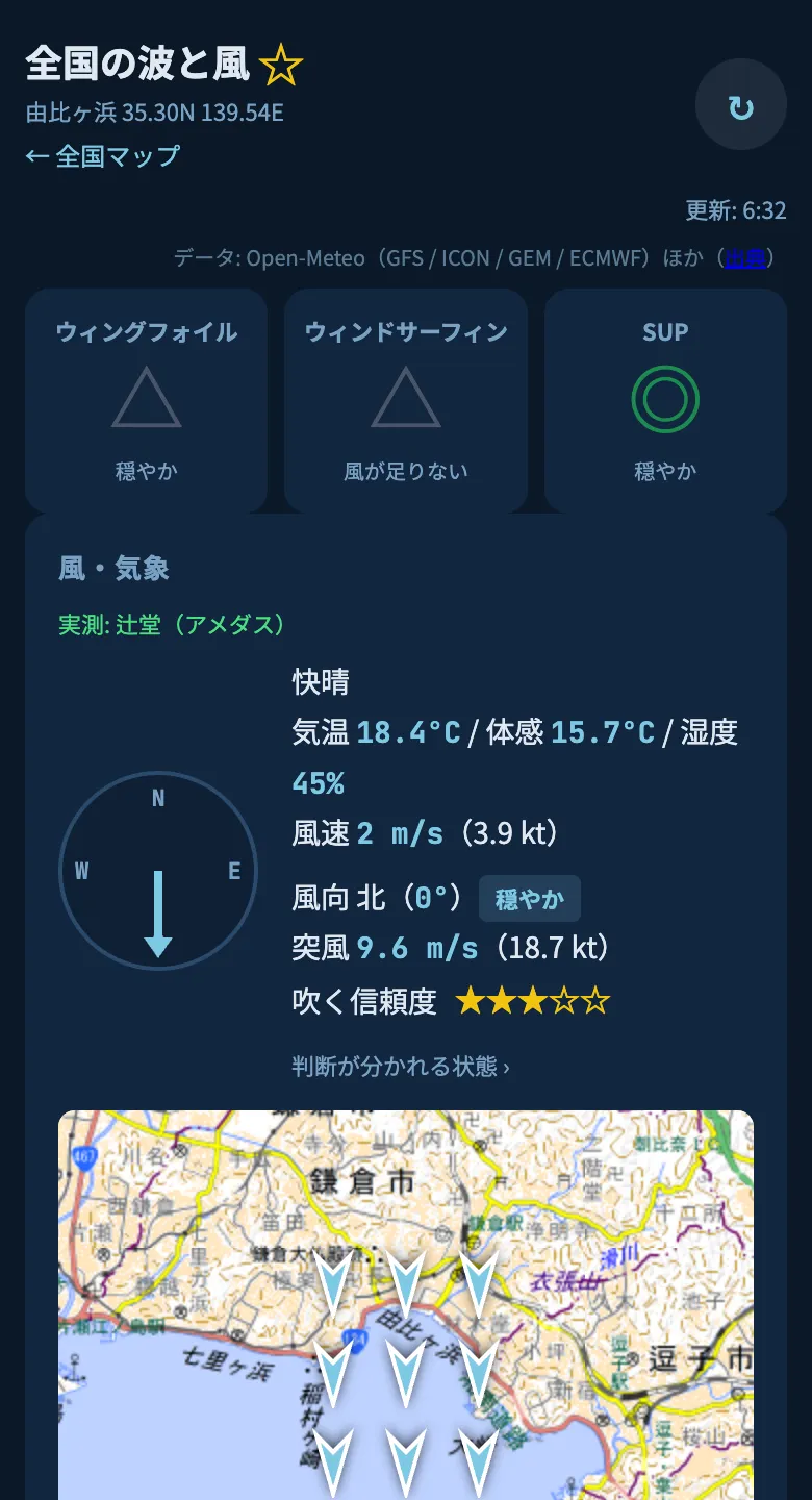 波風アプリの画面